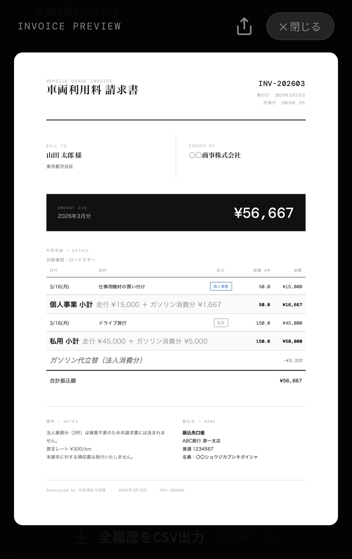 請求書プレビュー画面